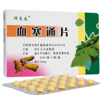 血塞通片