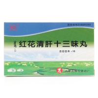 红花清肝十三味丸