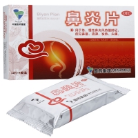 鼻炎片