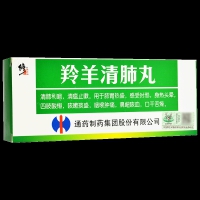 羚羊清肺丸