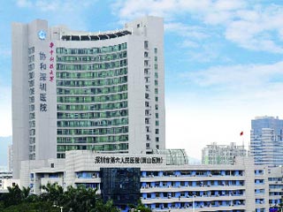 深圳市南山区人民医院
