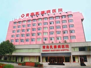 青岛乳腺病医院