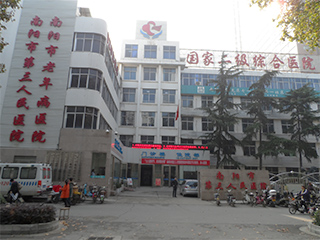 南阳市第三人民医院