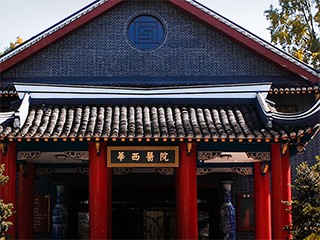 四川大学华西医院