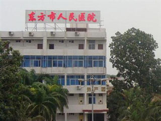 东方市人民医院