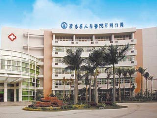 广东省人民医院平洲分院