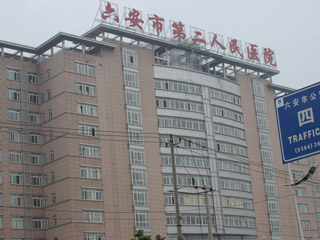 六安市第二人民医院