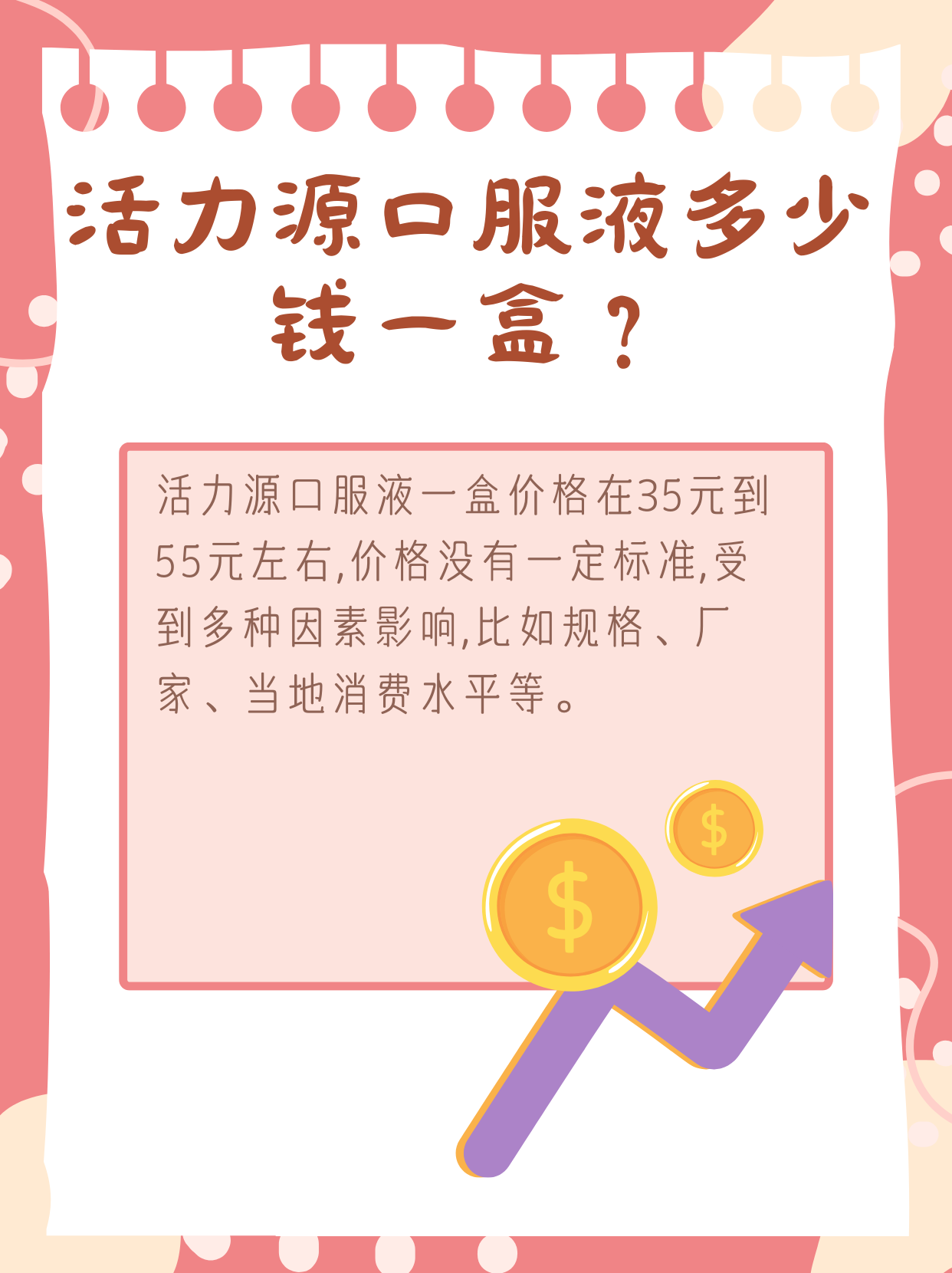 活力源口服液售价深度解读,多少钱一盒?