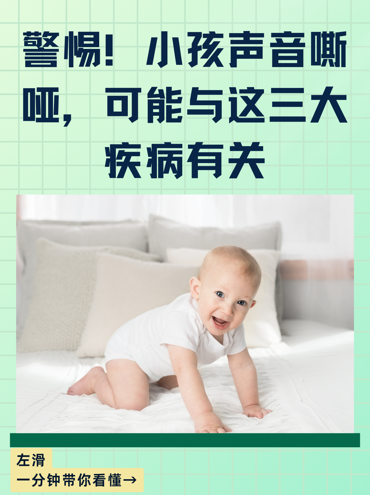 警惕！小孩声音嘶哑，可能与这三大疾病有关