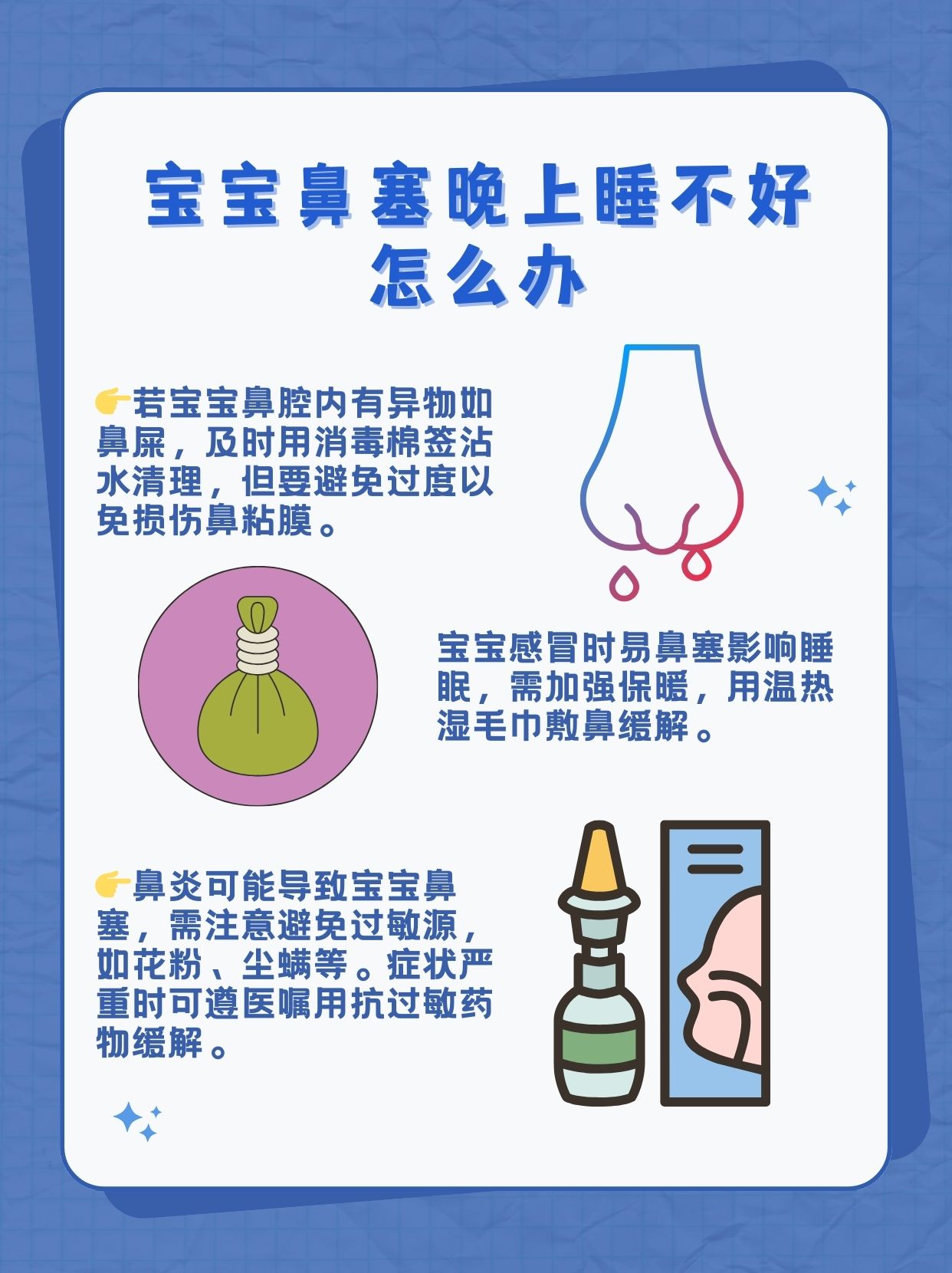 一文带你揭秘，宝宝鼻塞晚上睡不好的治疗