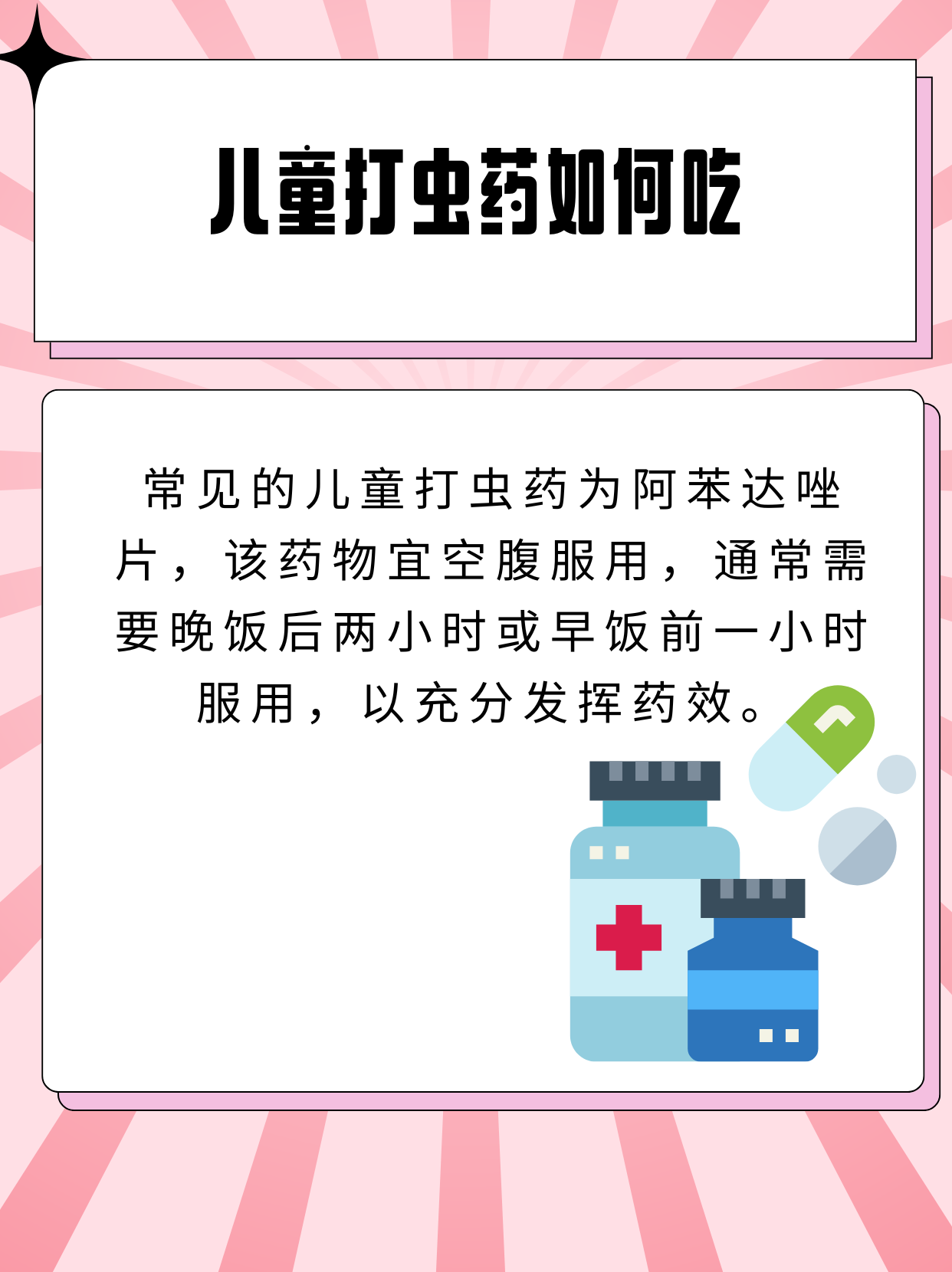 儿童打虫药正确吃法,家长必看!