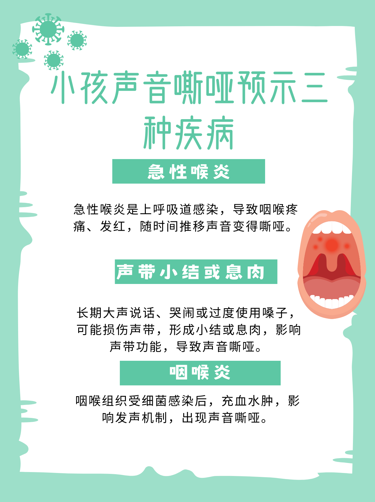 警惕!小孩声音嘶哑,可能与这三大疾病有关