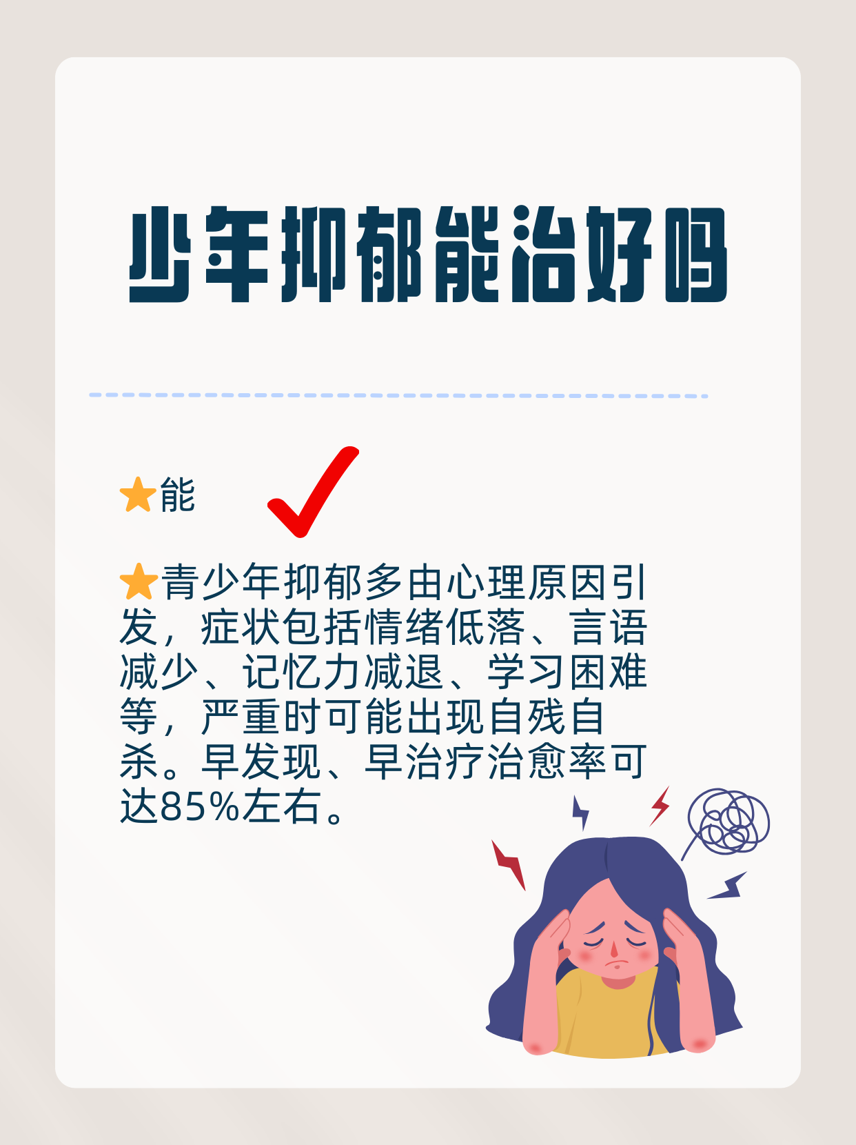 一篇文章带你了解:少年抑郁能治好吗?