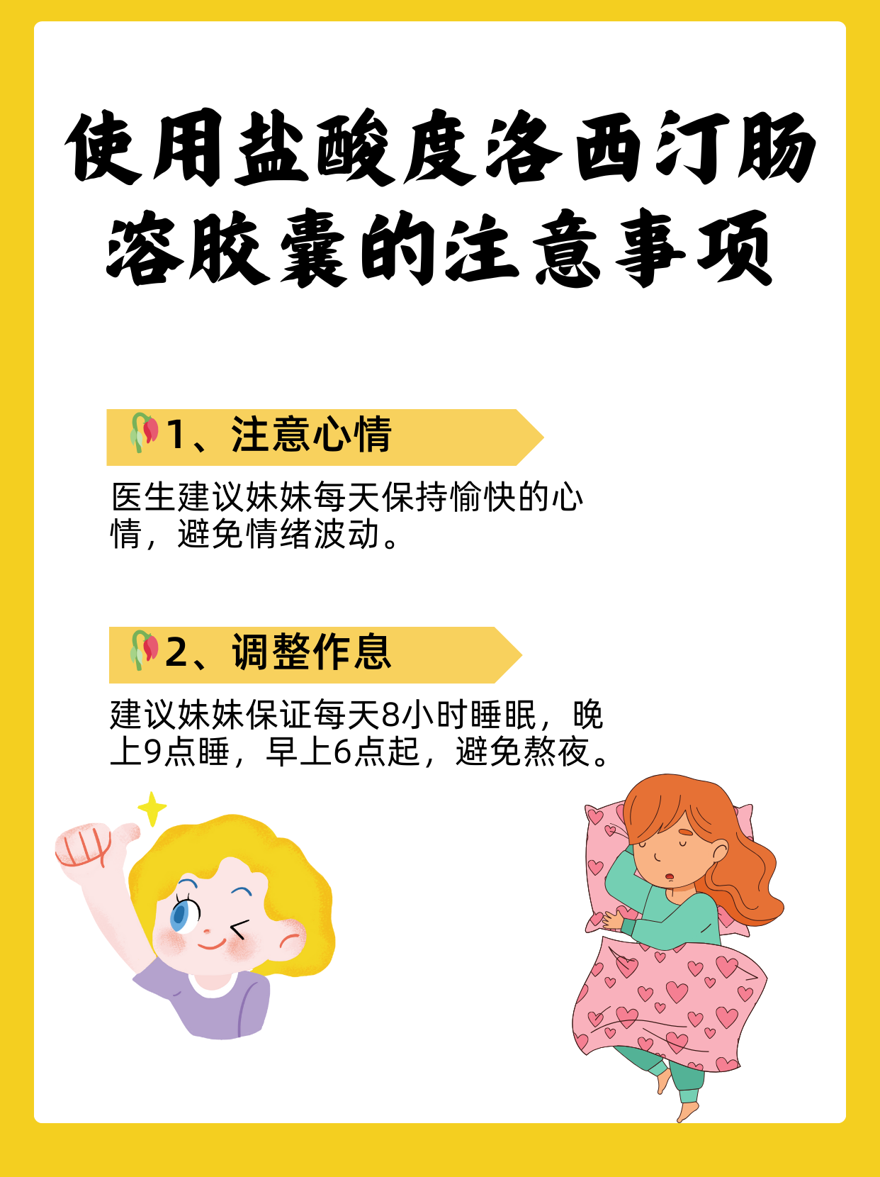 揭秘：盐酸度洛西汀肠溶胶囊的功效与作用