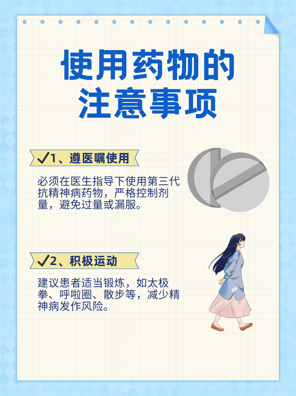 揭秘:根治第三代精神病的新药