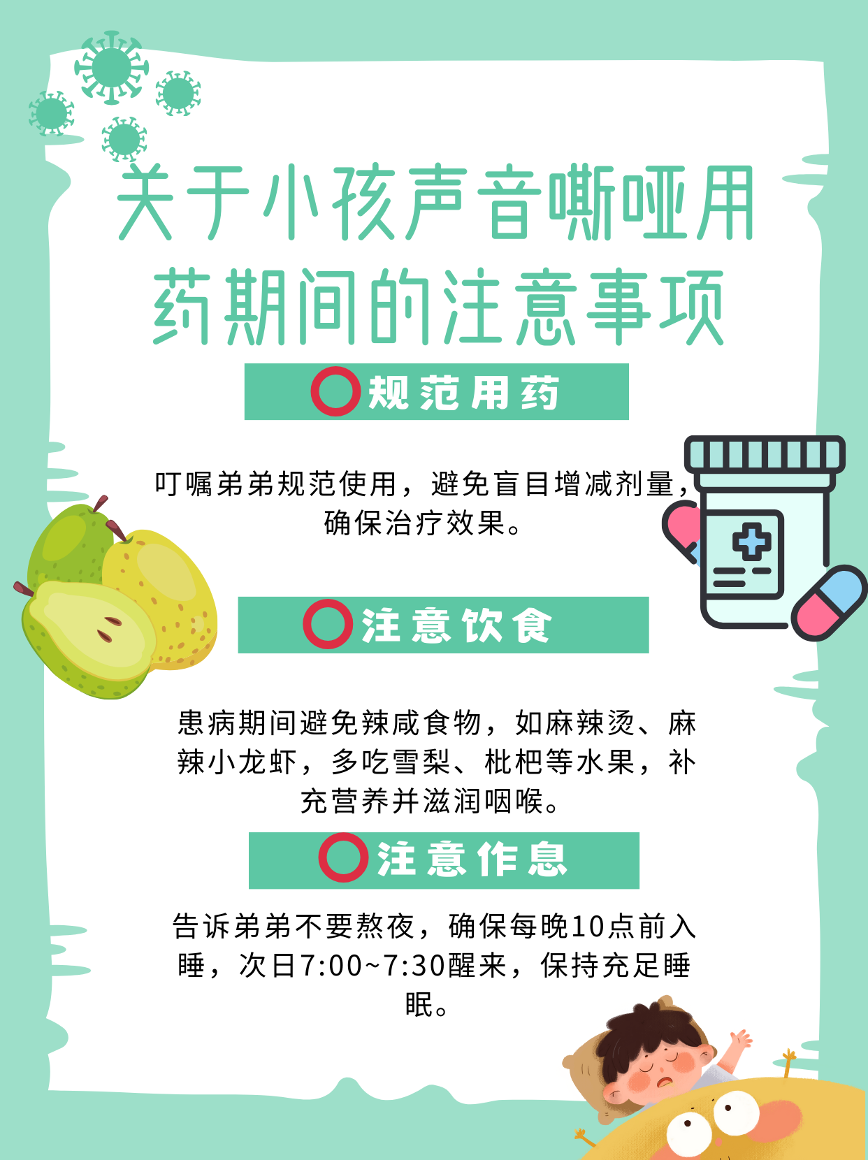 警惕!小孩声音嘶哑,可能与这三大疾病有关