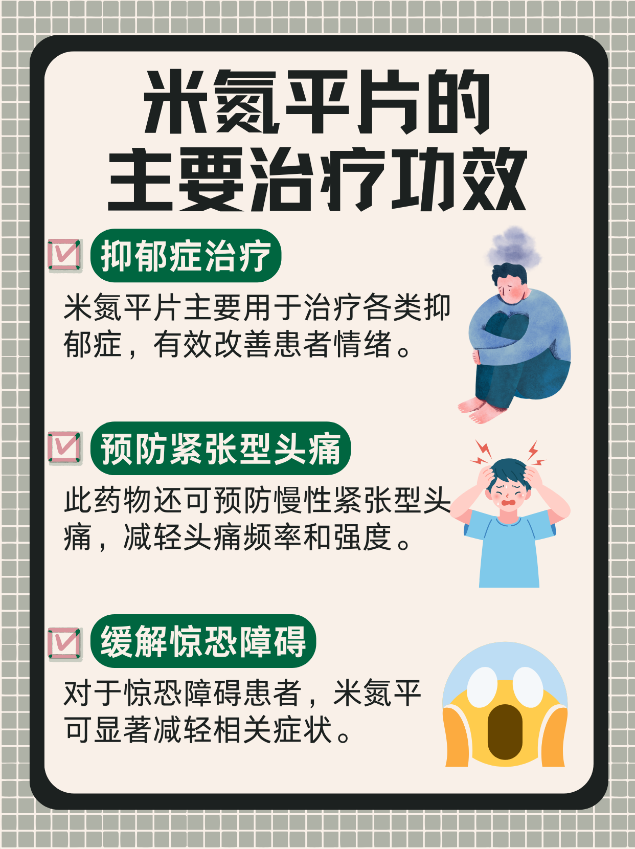 米氮平片主要功效与使用说明汇总！