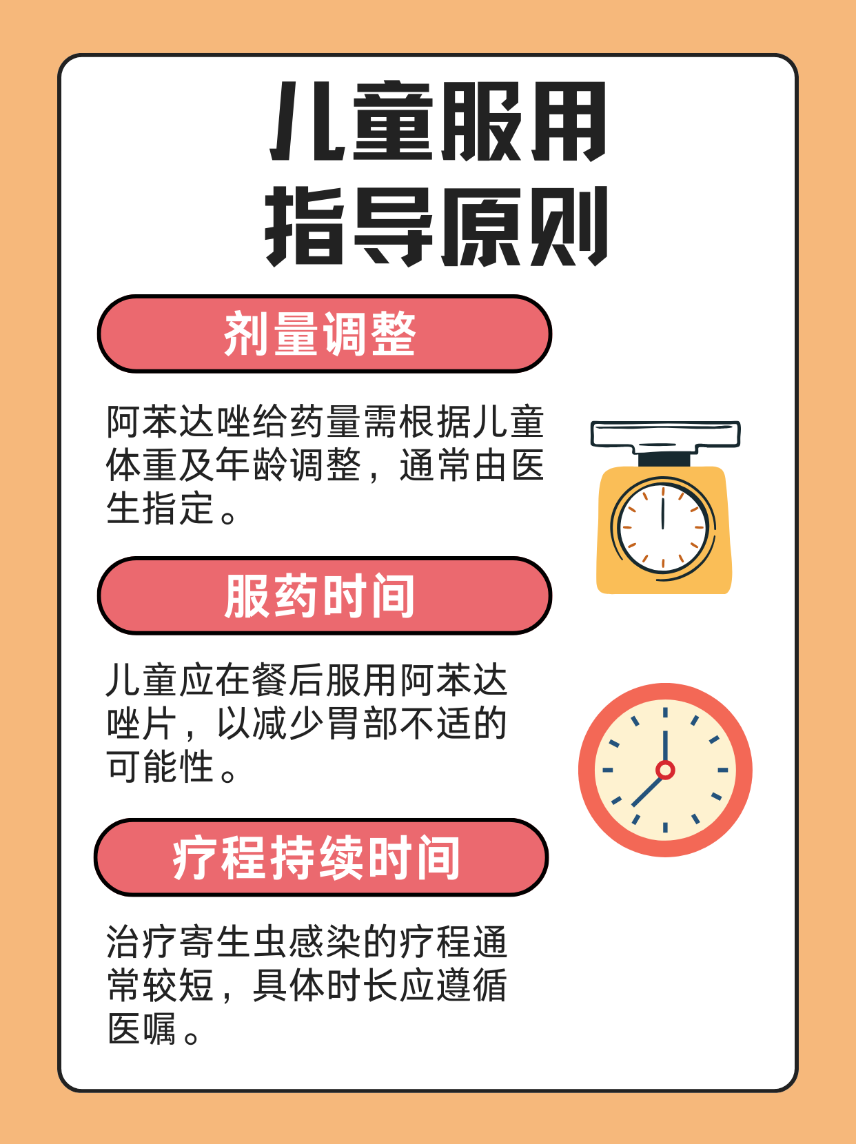 阿苯达唑片儿童使用方法及注意事项