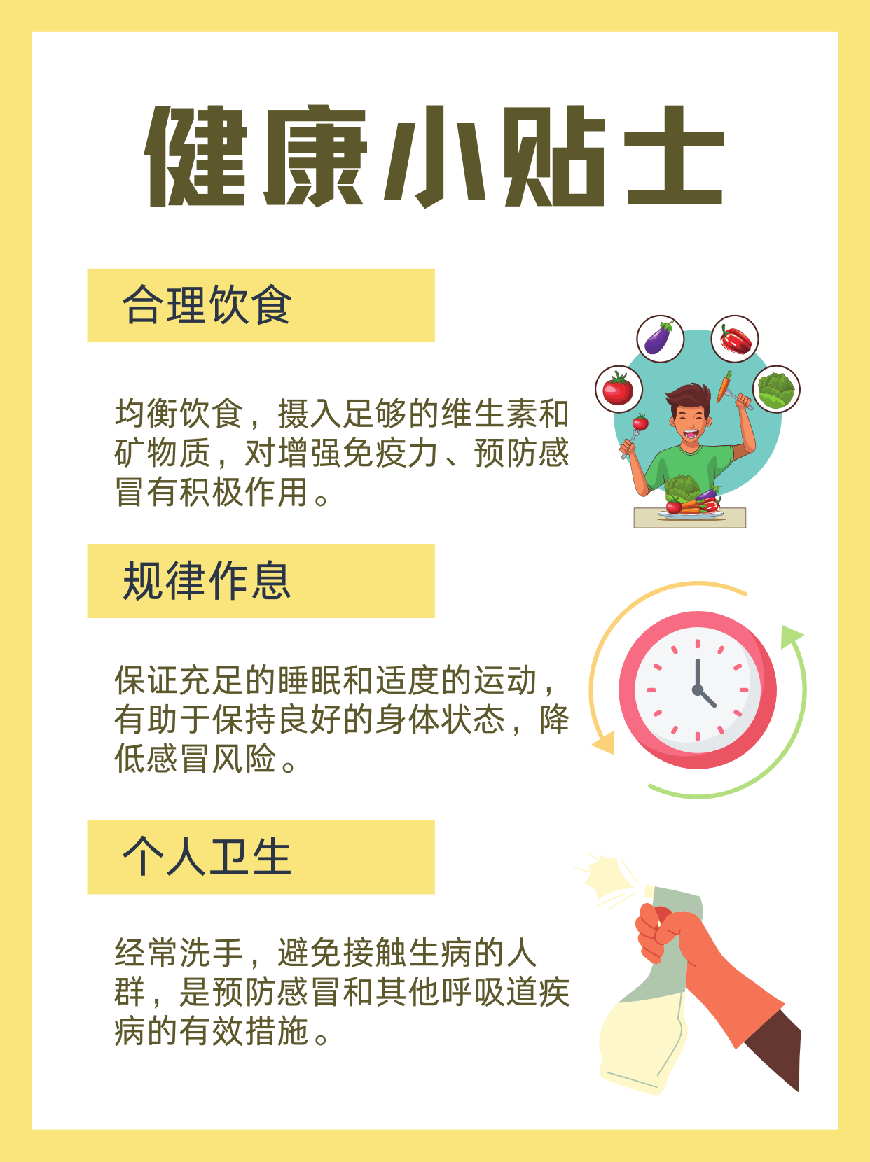 板蓝根预防感冒的效果探究