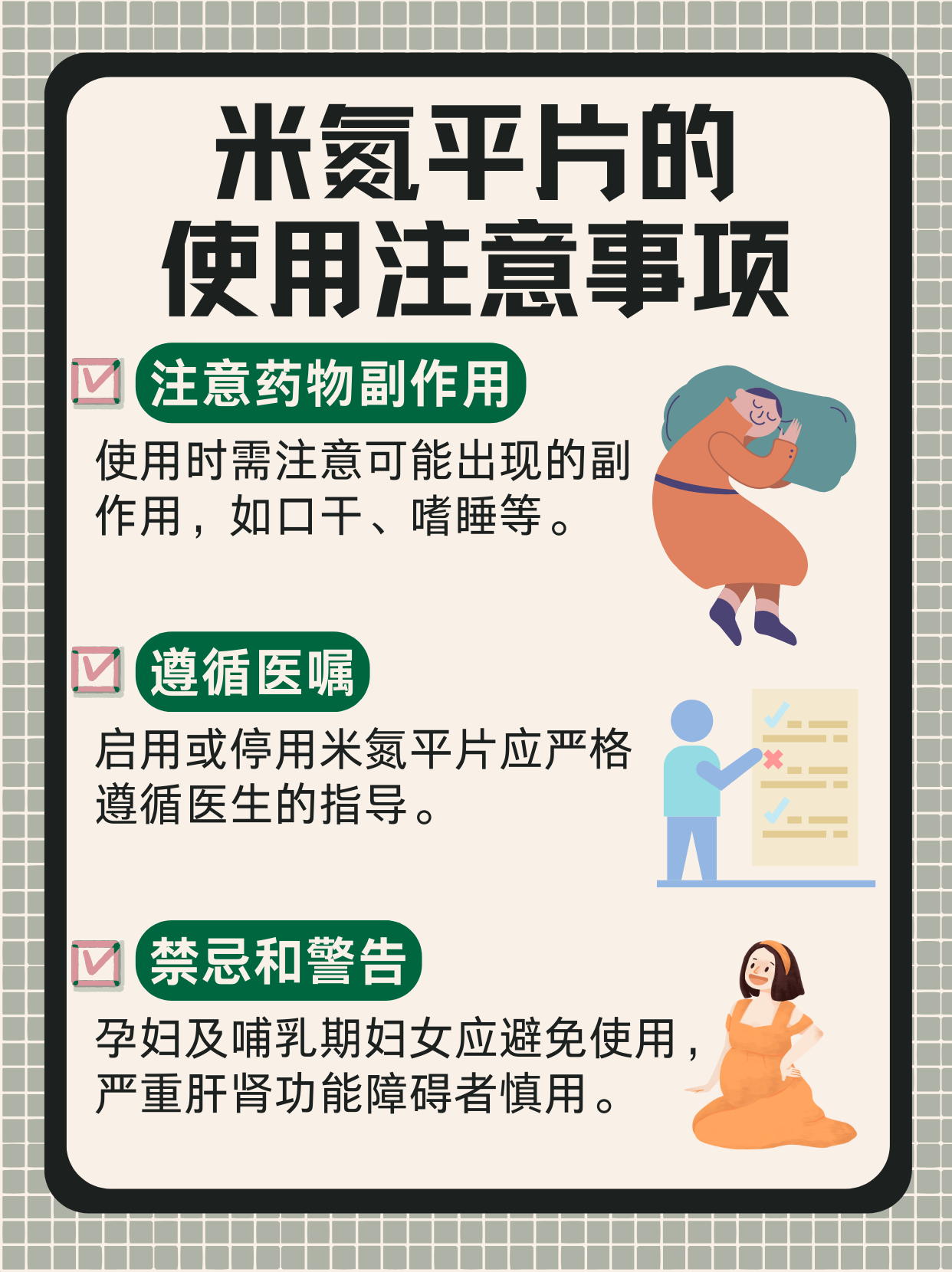 米氮平片主要功效与使用说明汇总！