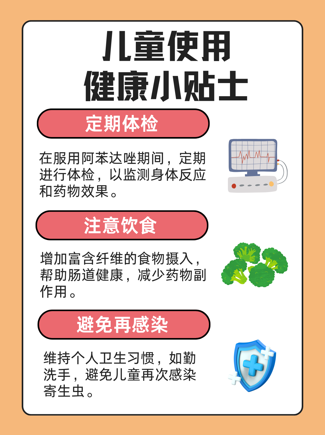 阿苯达唑片儿童使用方法及注意事项