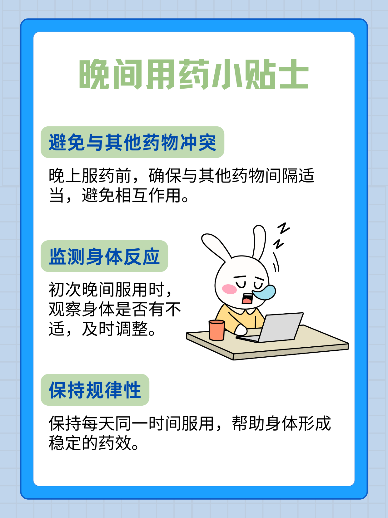 揭秘为何哈乐晚上服用更见效