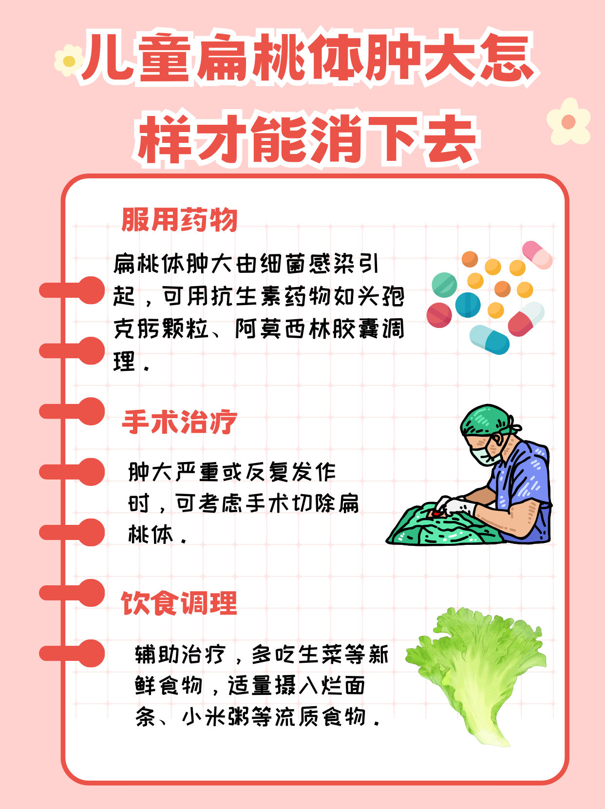 儿童扁桃体肿大怎么办?这些方法助你快速消肿!