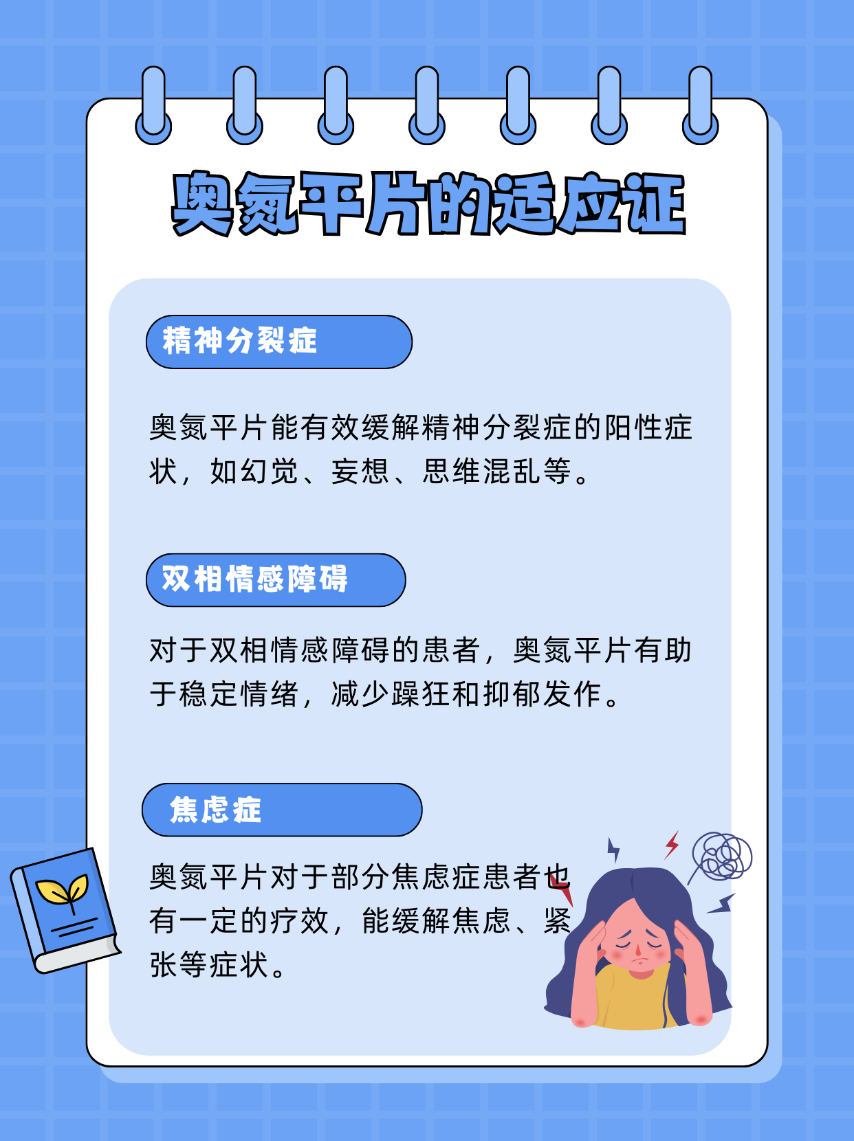 药物科普:欧兰宁在哪些病症中显神通?