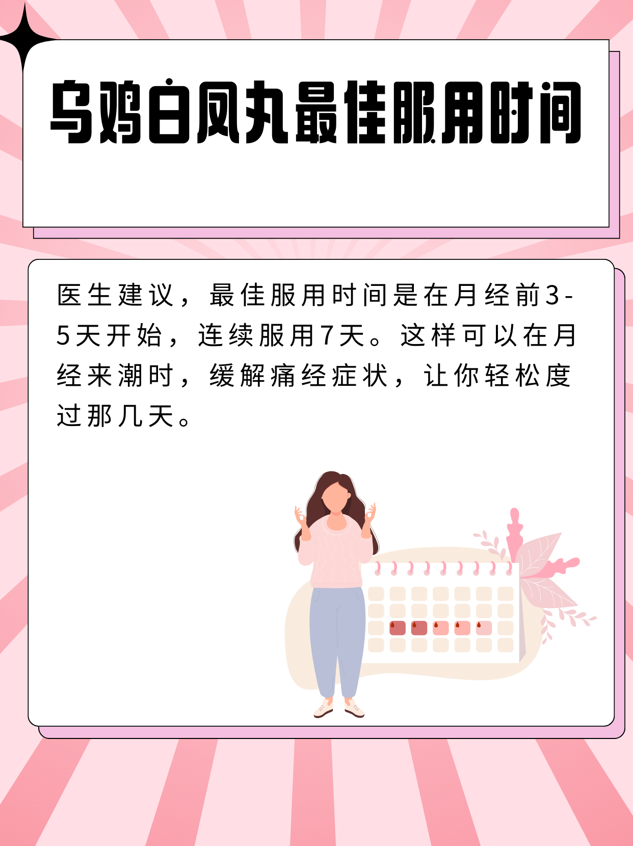 健康小贴士:乌鸡白凤丸的最佳服用时间解析