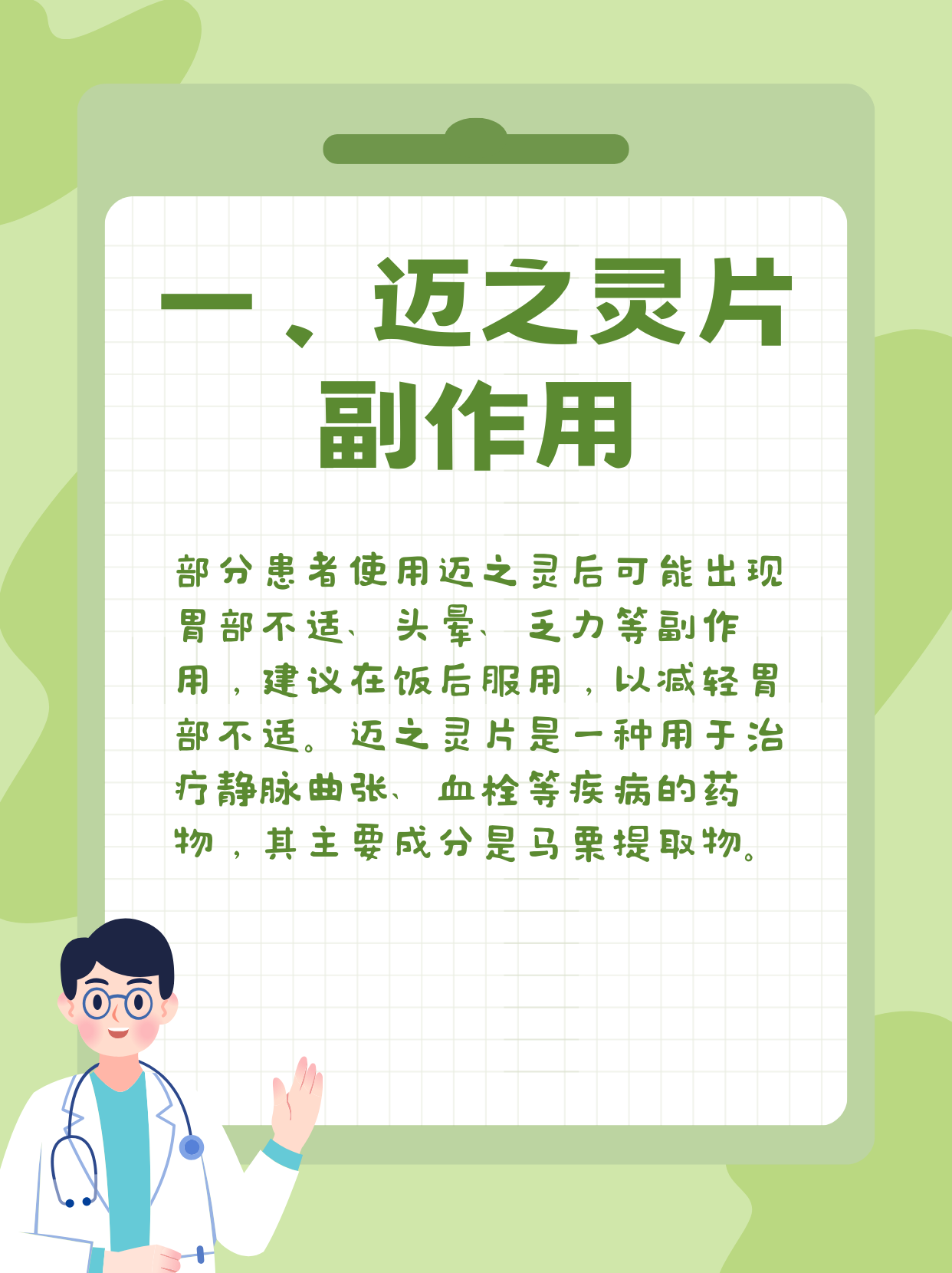 药物小常识：迈之灵片的副作用和禁忌不容忽视