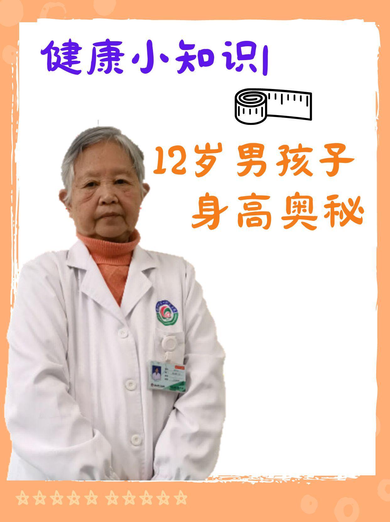 健康小知识|12岁男孩子身高奥秘