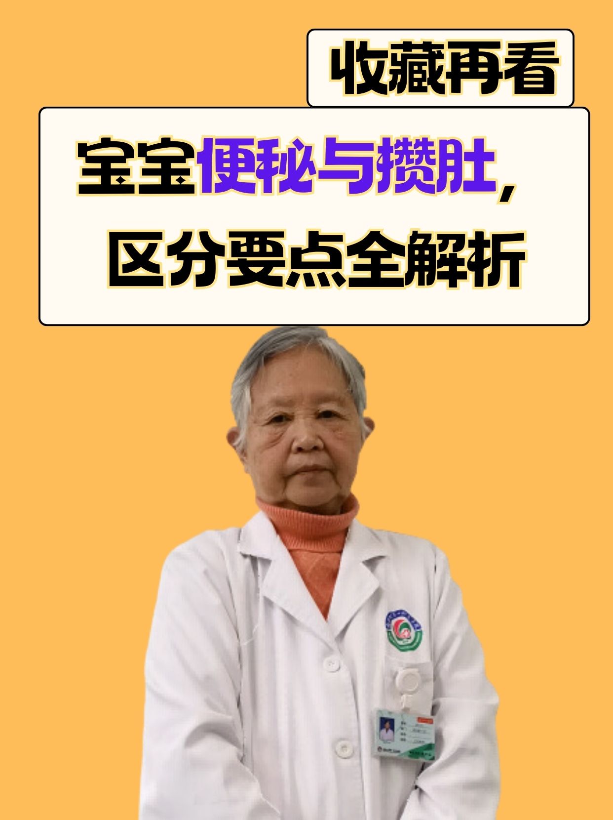 宝宝便秘与攒肚,区分要点全解析