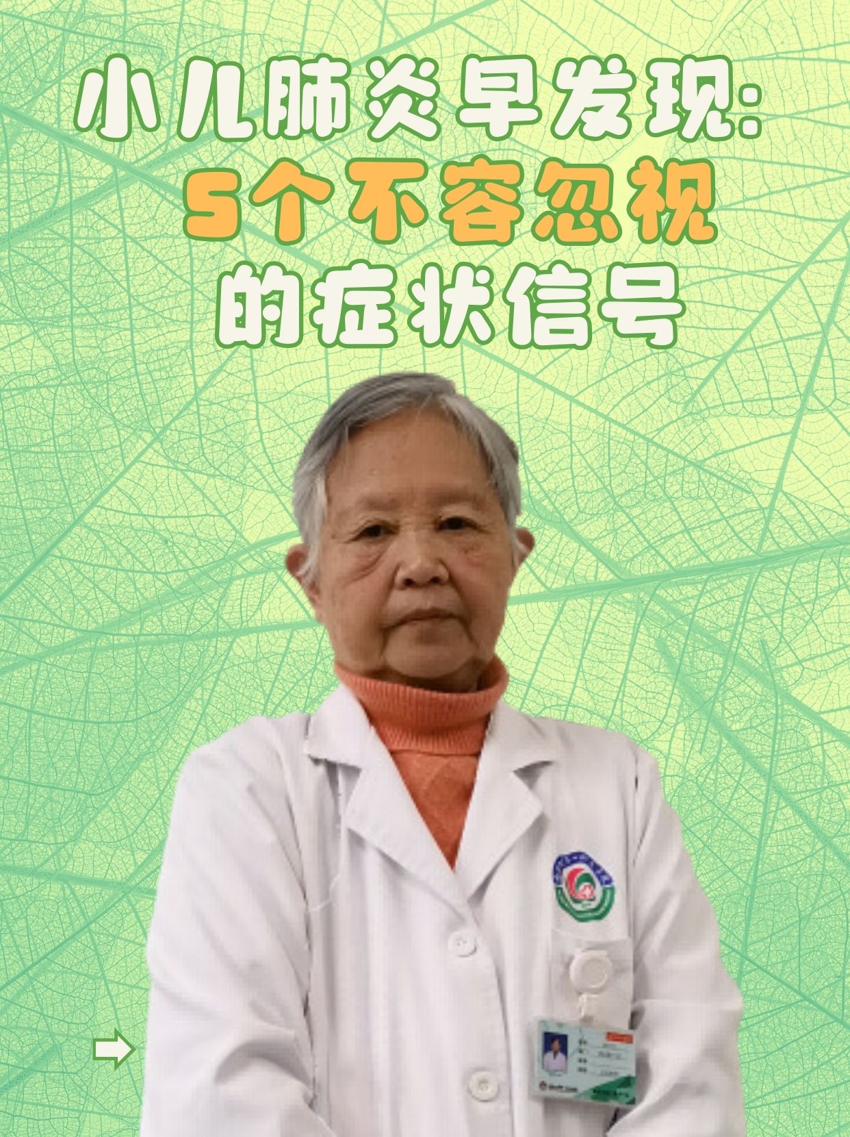 小儿肺炎早发现：5个不容忽视的症状信号
