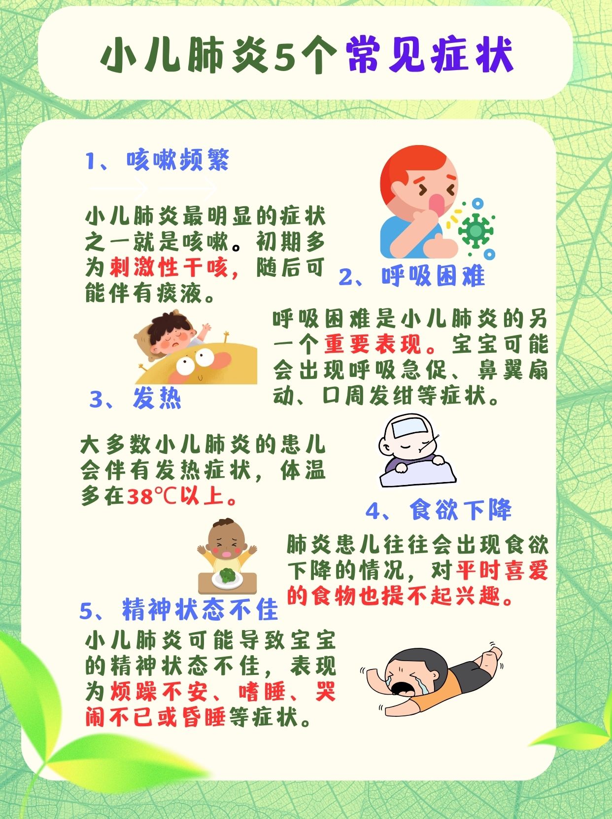 小儿肺炎早发现:5个不容忽视的症状信号