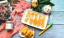 哆咪辅食之南瓜小米糕_7个月以上宝宝辅食的做法