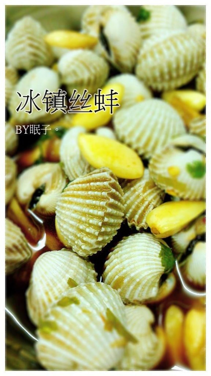 冰镇丝蚌