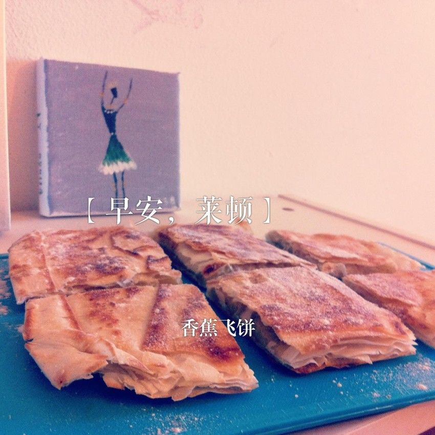 菠萝／香蕉印度飞饼（快手版）