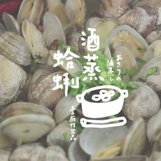 【一厨作】VOL46这样的蛤蜊吃一整盘也不会醉