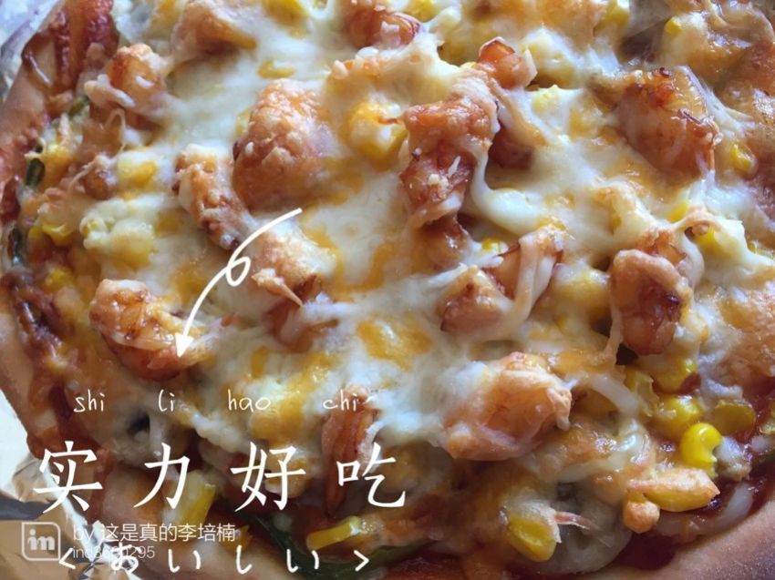 夏威夷海鲜披萨