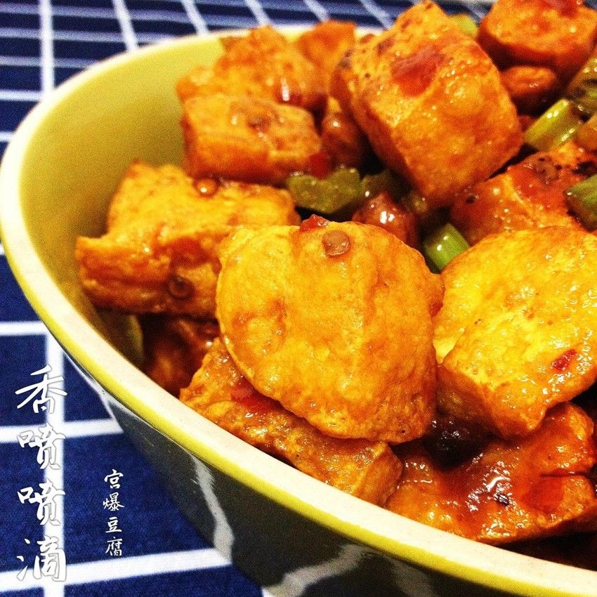 宫爆豆腐