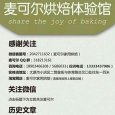 烘焙免费学