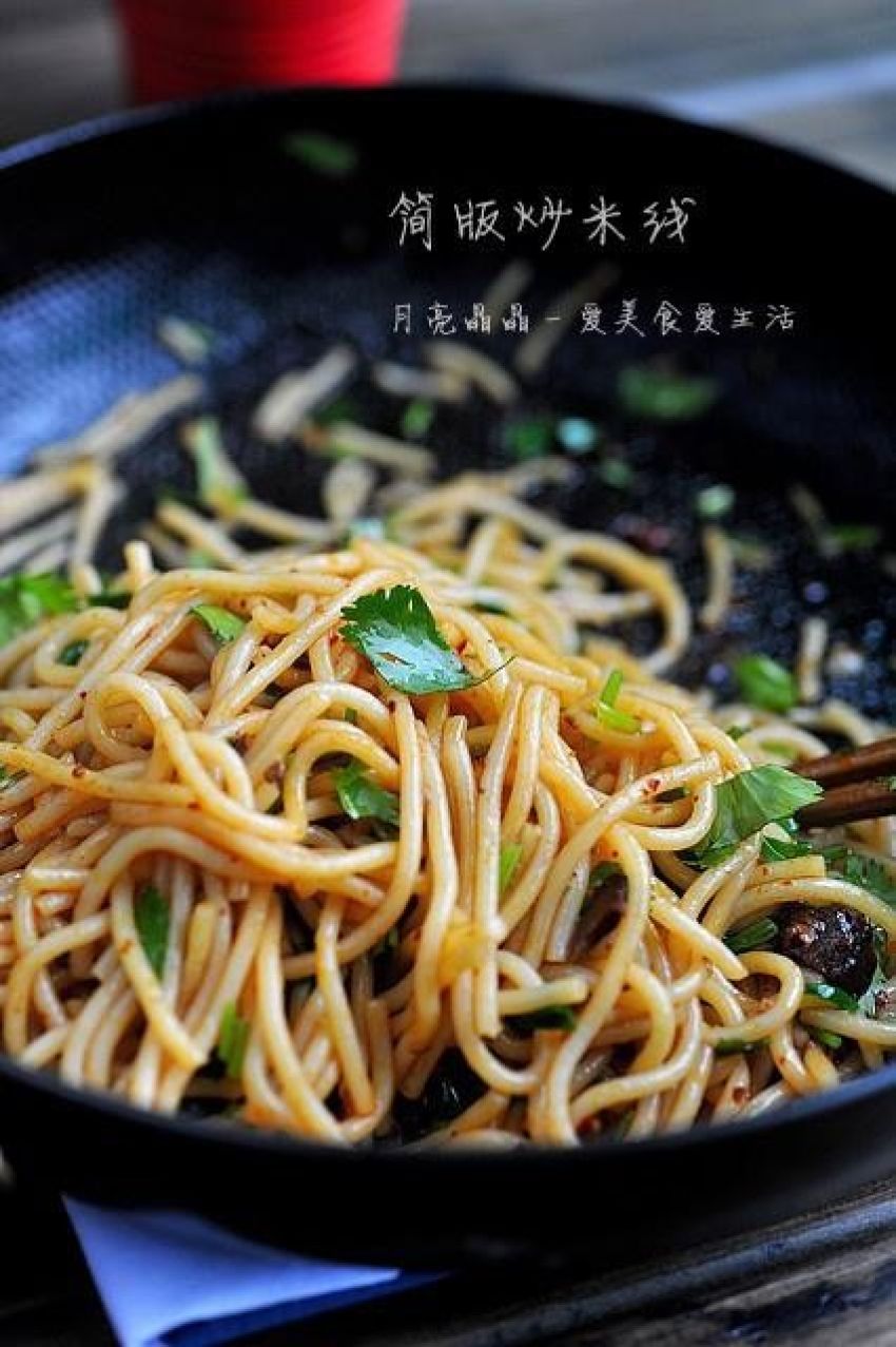 炒米线