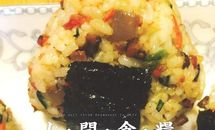 我是飯團飯團君的做法