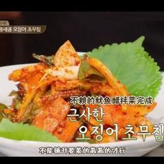 白老师家常菜e10-凉拌鱿鱼