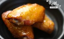 请自备好纸巾，一切准备就绪再点开，蜜汁烤鸡翅的做法