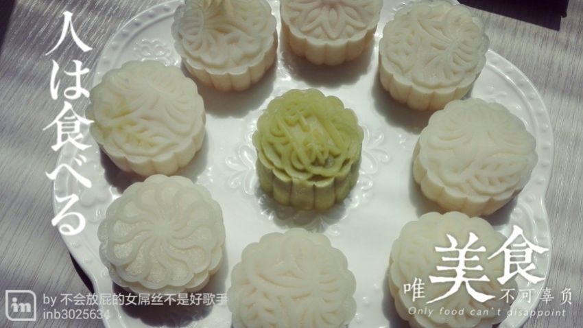 易上手冰皮月饼（做完了你会爱上自己的！附奶黄馅简易做法）