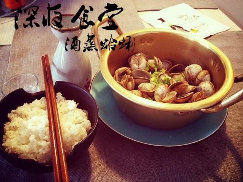 【深夜食堂】之酒蒸蛤蜊
