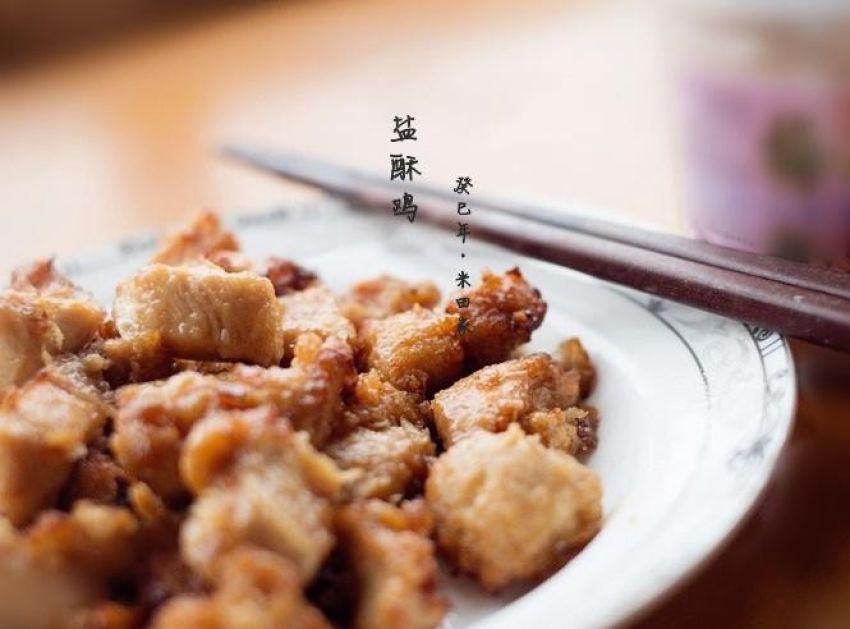 台湾盐酥鸡