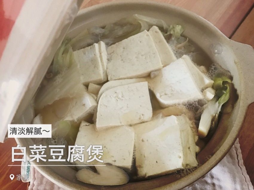 清淡味蕾-白菜豆腐煲