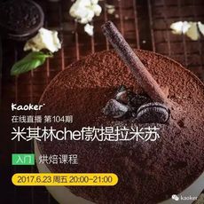 米其林chef私藏提拉米苏，新手也能做出优雅的蛋糕